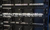 奇迹sf发布网揭秘那些不被看好却意外强大的职业与技能搭配
